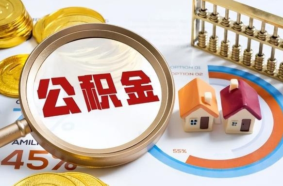 甘肃公积金自动离职可以取吗（自动离职住房公积金还能取出来吗）